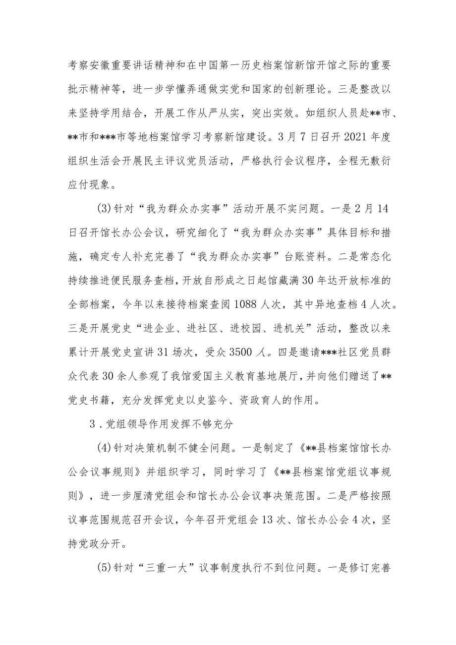 县档案馆和医保局关于县委巡察反馈意见整改落实进展情况的报告2篇.docx_第3页