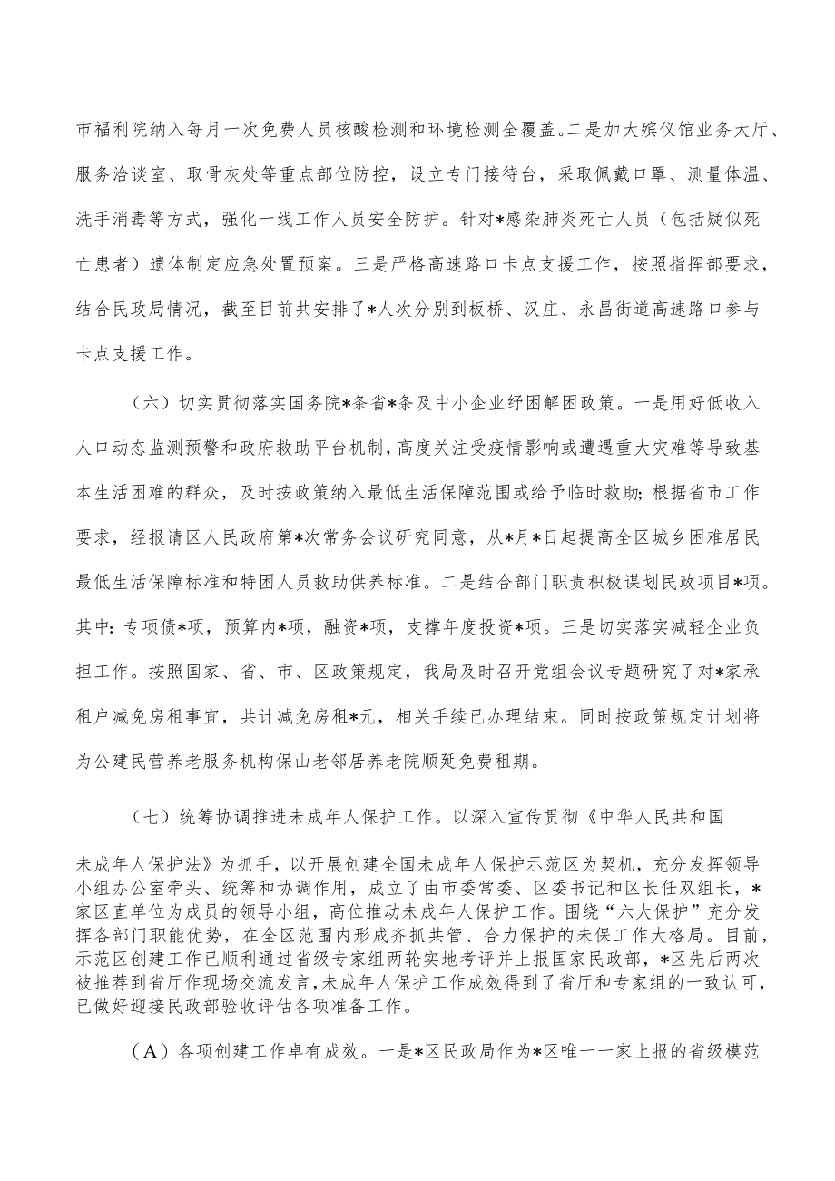 区民政2022年工作总结及2023工作计划.docx_第3页