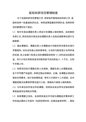 医院科研项目管理制度.docx