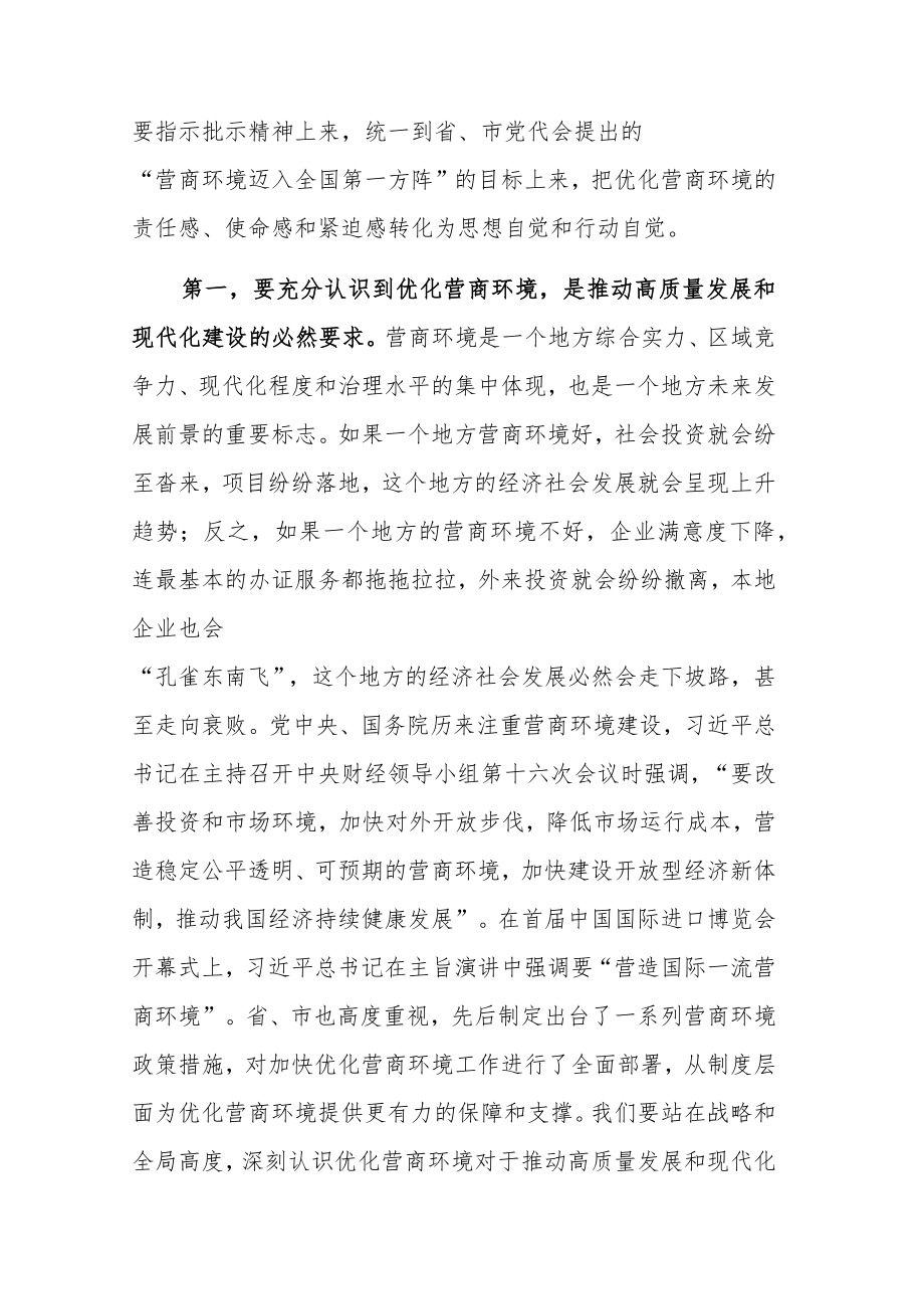 县委书记在2022年度全县优化营商环境工作会议上的讲话.docx_第2页
