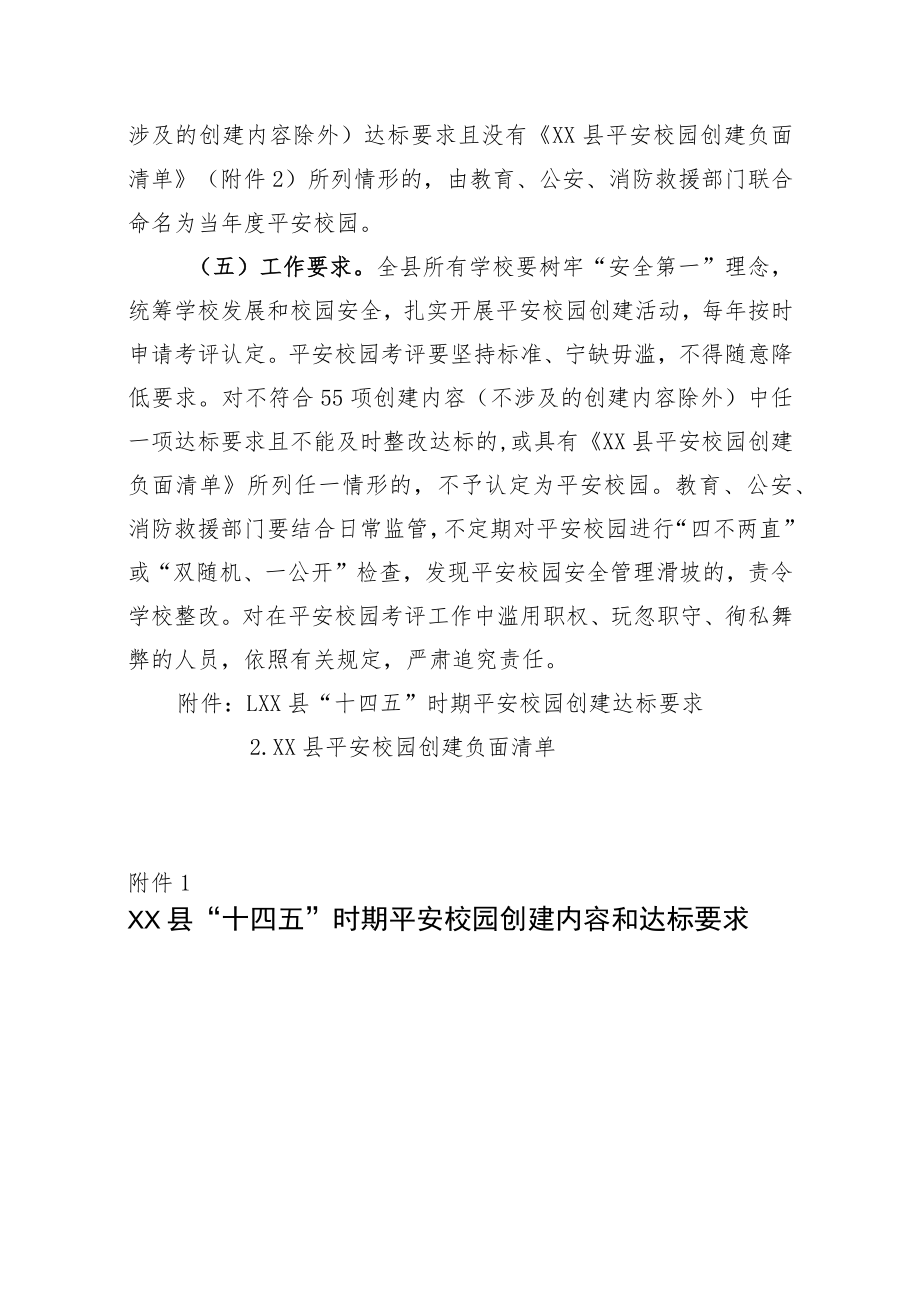 县“十四五”时期平安校园创建活动方案.docx_第3页