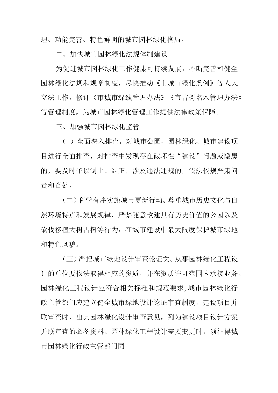 关于进一步加强我市城市园林绿化工作的实施意见.docx_第2页