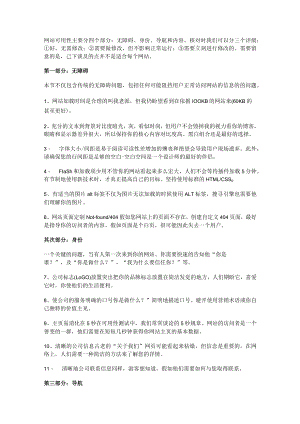 可用性测试相关.docx