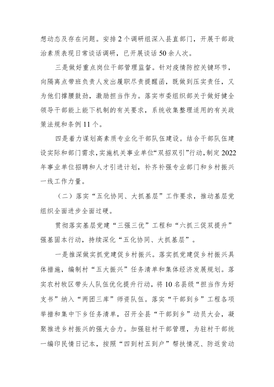 县委宣传部2022年上半年全县宣传思想文化工作总结及下半年工作打算.docx_第3页