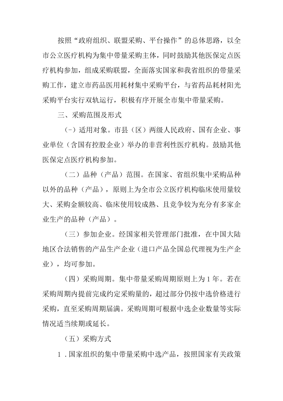 关于进一步推进药品耗材集中带量采购和使用的工作方案.docx_第2页