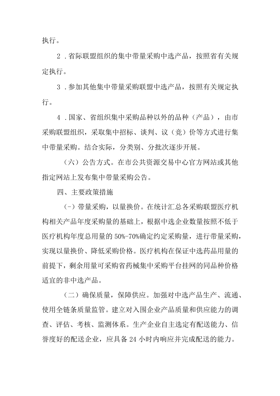 关于进一步推进药品耗材集中带量采购和使用的工作方案.docx_第3页