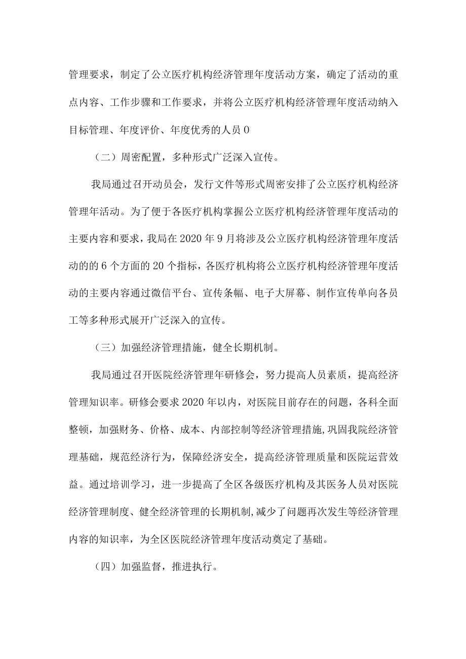 公立医疗机构经济管理年活动自评报告3篇.docx_第2页