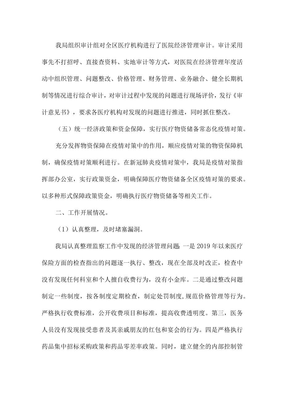 公立医疗机构经济管理年活动自评报告3篇.docx_第3页