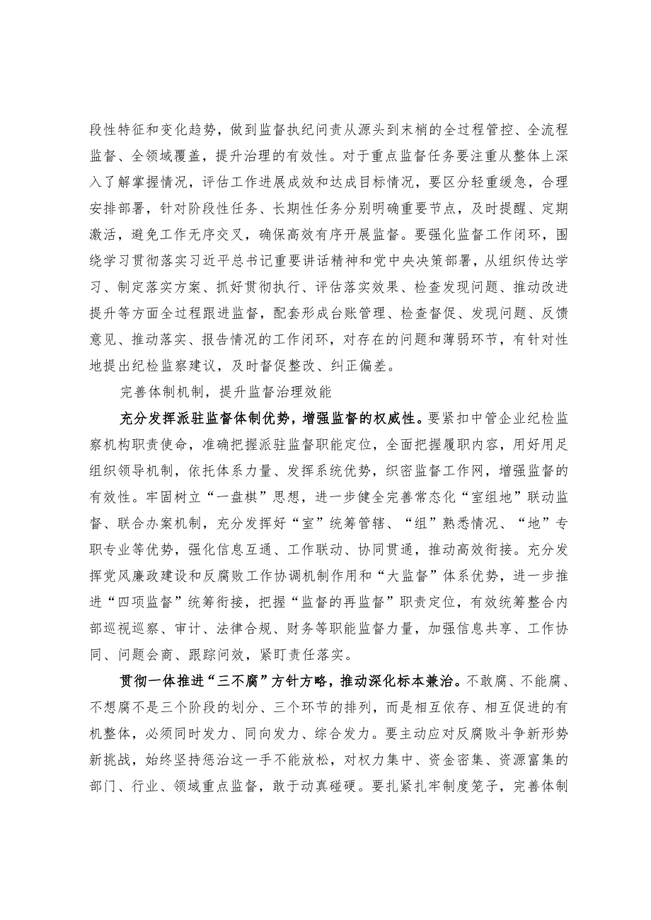 围绕改革创新发展强化监督.docx_第3页