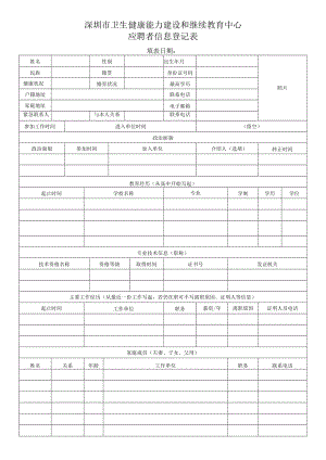 员工登记表.docx