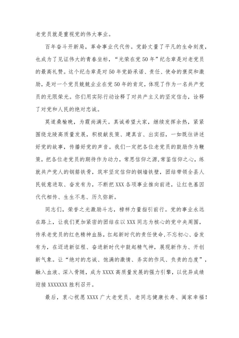 在“光荣在党50年”纪念章 颁发仪式上的致辞两篇.docx_第2页