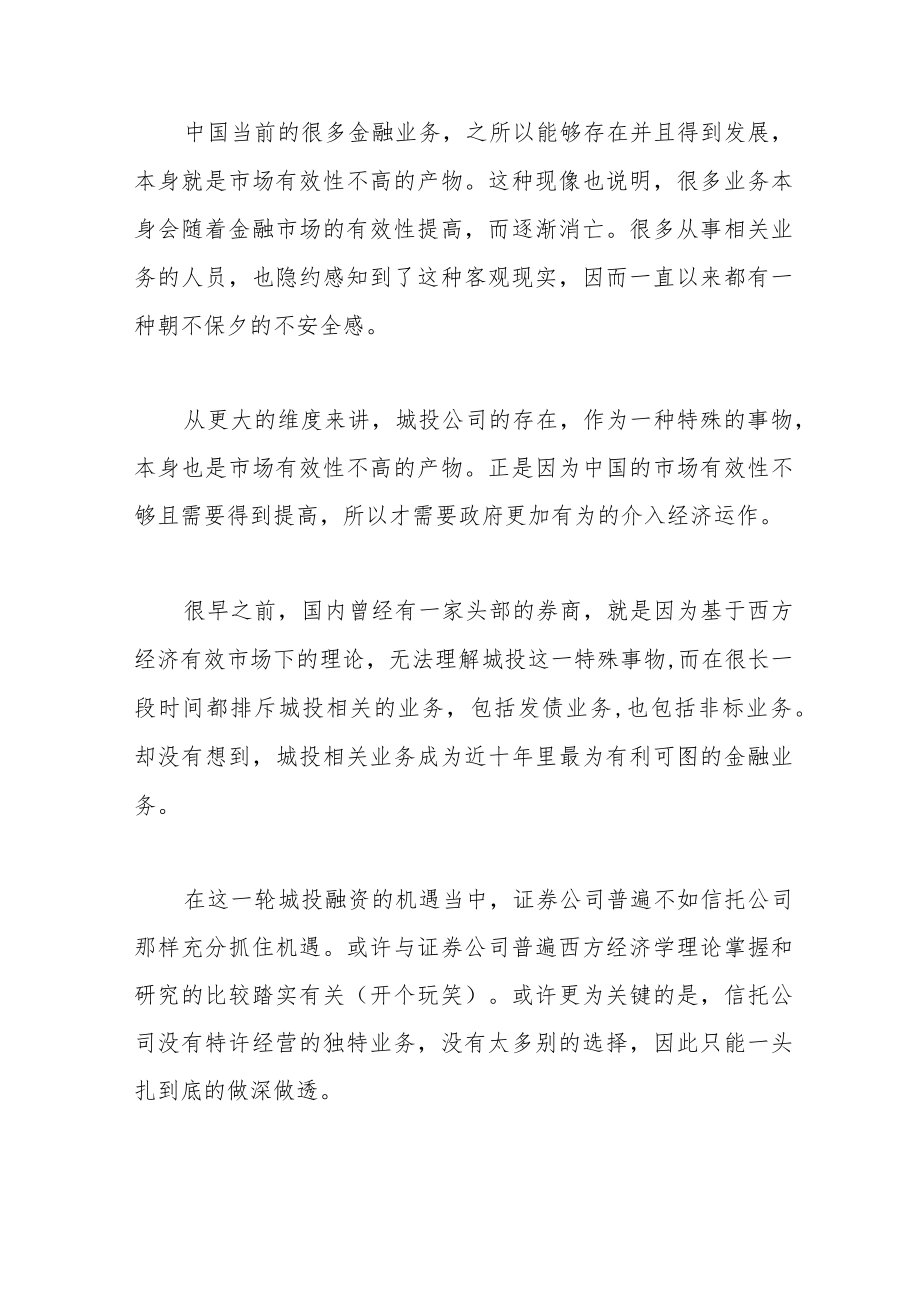 又到城投非标融资旺季这次形势似乎变了！.docx_第3页