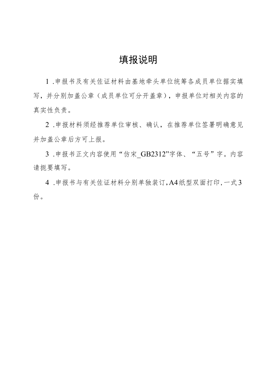 国家级“双师型”教师培训基地(2023-2025年)申报书.docx_第3页