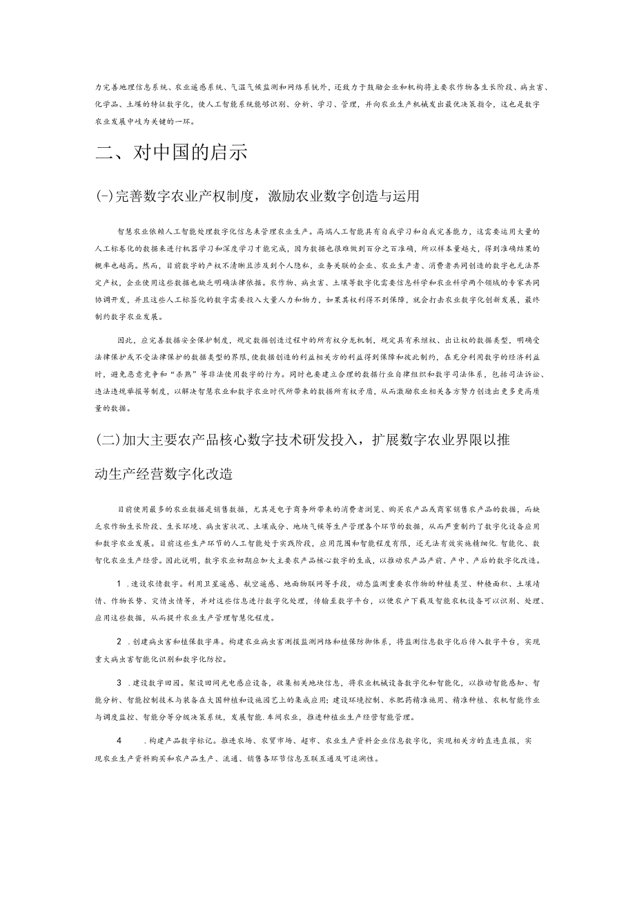 发达国家数字农业发展趋势及其对中国的启示.docx_第3页
