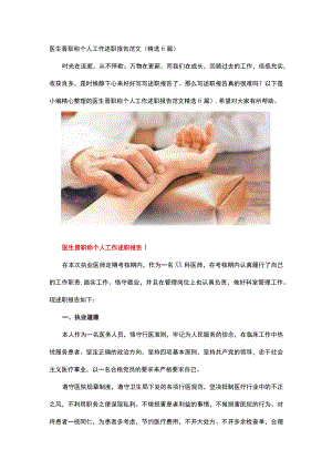 医生晋职称个人工作述职报告.docx