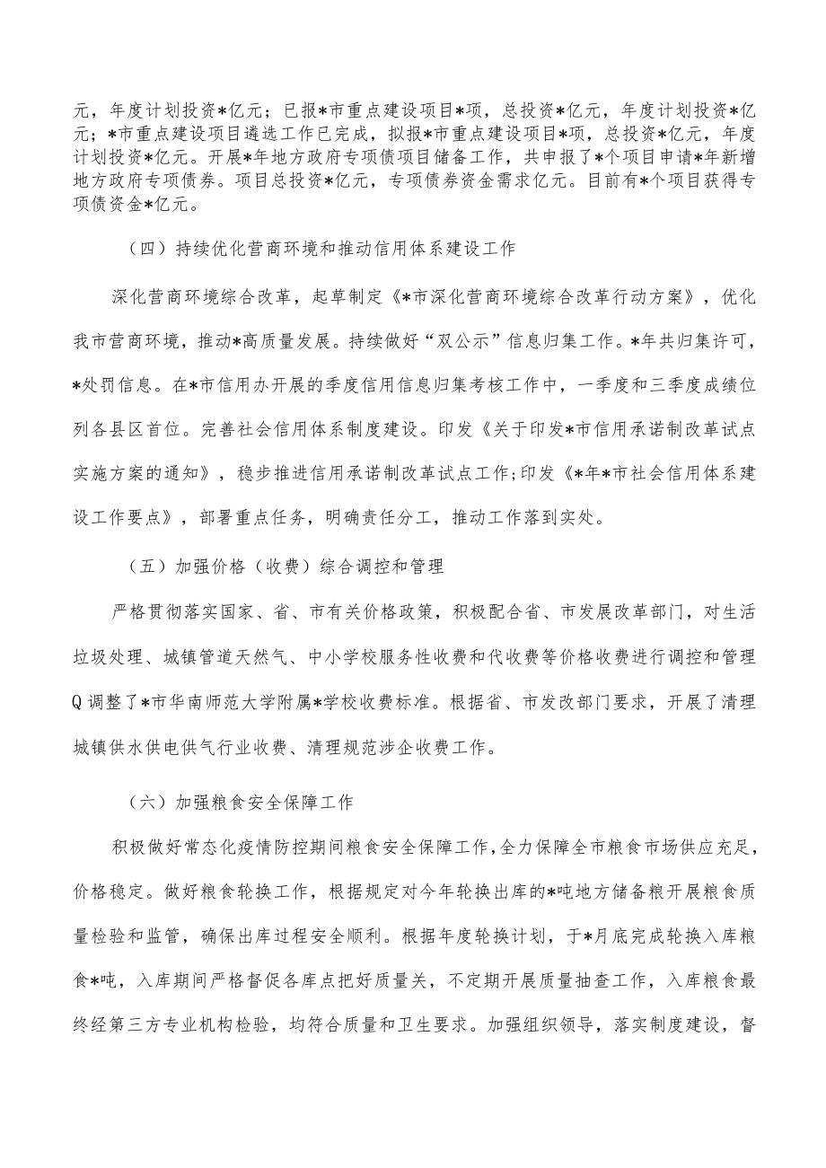 发改2022年工作总结和2023工作计划.docx_第2页