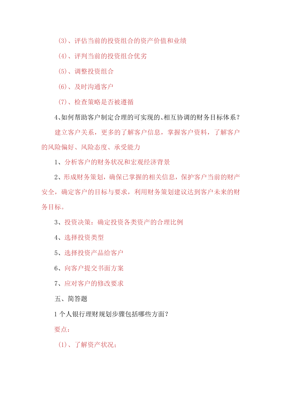 国家开放大学教育《个人理财》课程简答题答案解析.docx_第2页