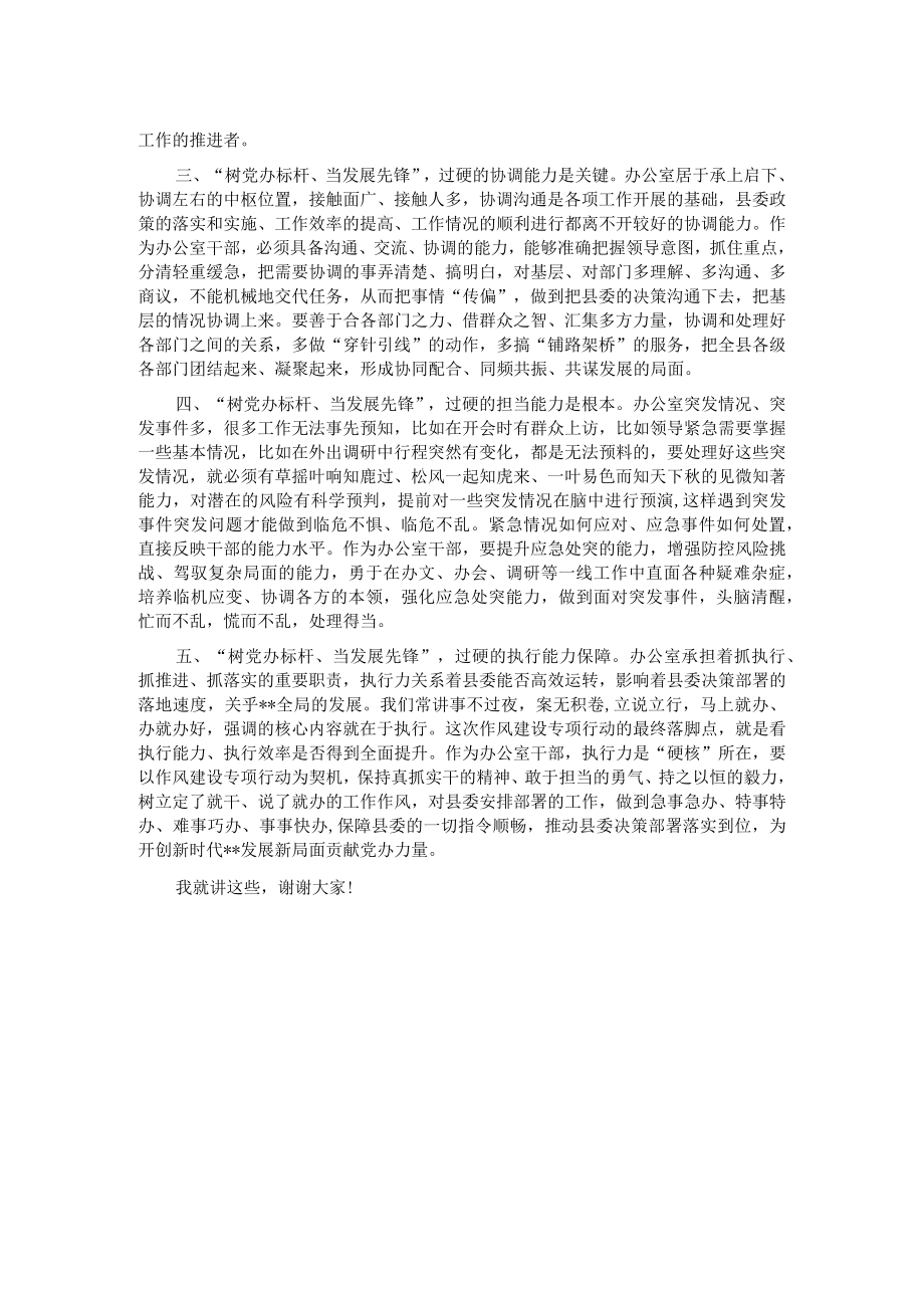 县委书记在县委办公室党支部2022年专题组织生活会上的讲话.docx_第2页