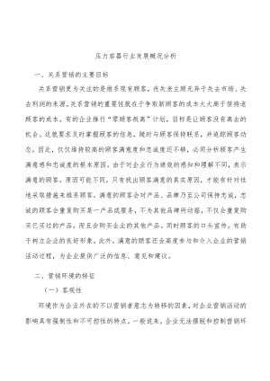 压力容器行业发展概况分析.docx
