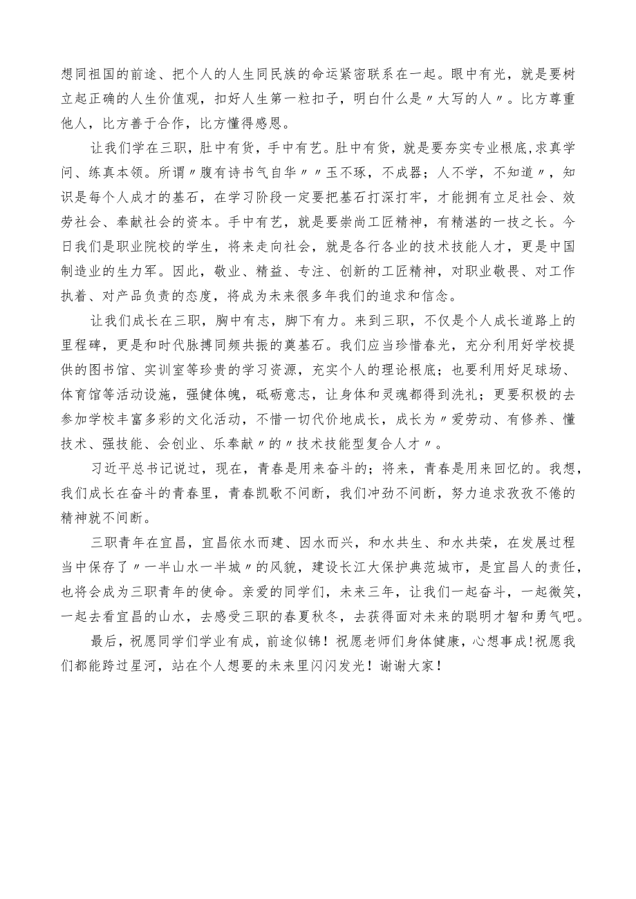 在学校2022年军训动员大会上的发言.docx_第2页