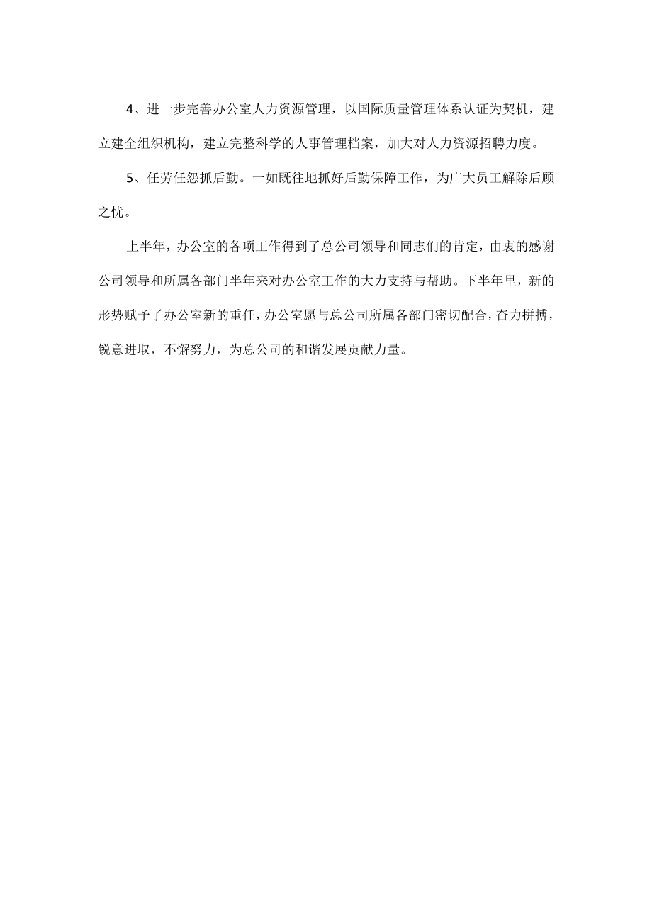 公司后勤下半年计划范文两篇.docx_第3页