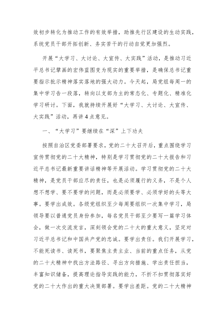 在“大学习、大讨论、大宣传、大实践”活动集中学习研讨会上发言.docx_第3页