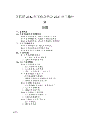 区信访局2022年工作总结及2023年工作计划.docx