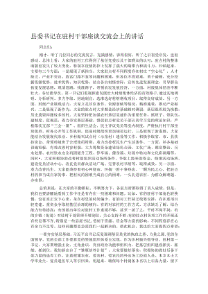 县委书记在驻村干部座谈交流会上的讲话.docx