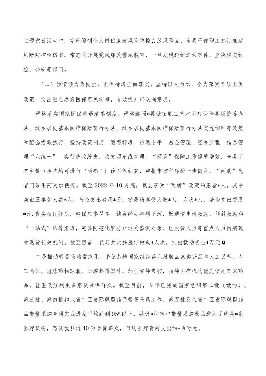 医保2022年工作总结2023年工作计划.docx_第2页