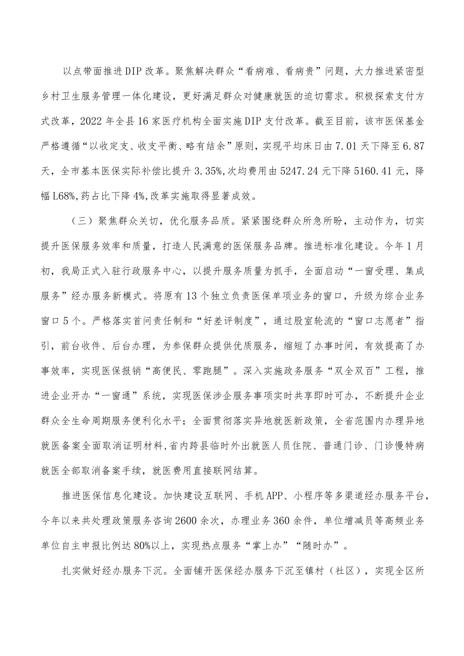 医保2022年工作总结2023年工作计划.docx_第3页