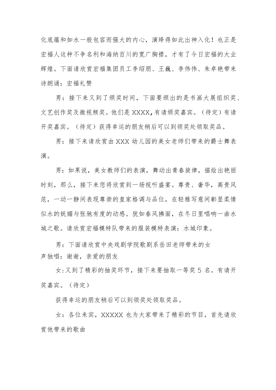 公司十周年晚会主持词.docx_第3页