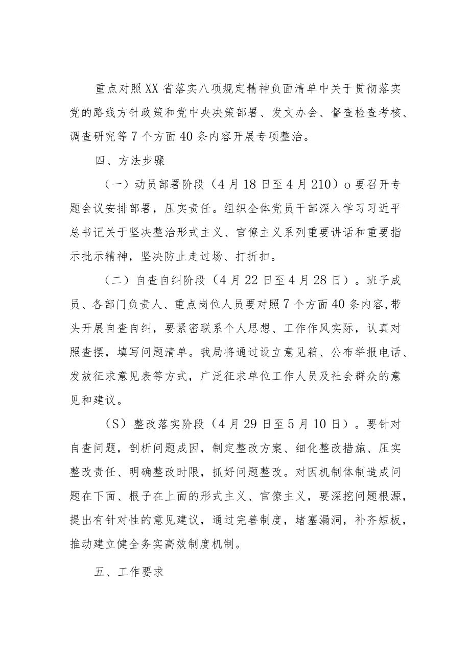 关于开展形式主义、官僚主义专项整治的实施方案.docx_第2页
