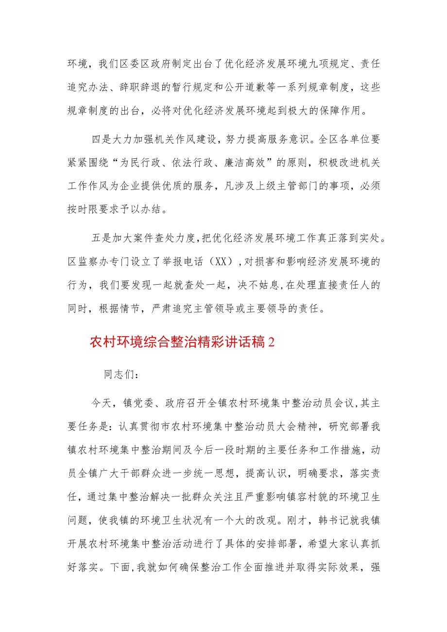 农村环境综合整治精彩讲话稿3篇.docx_第2页