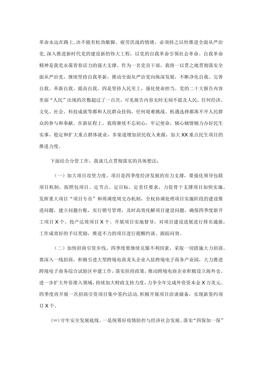 在市委理论学习中心组专题学习会上的发言.docx_第2页