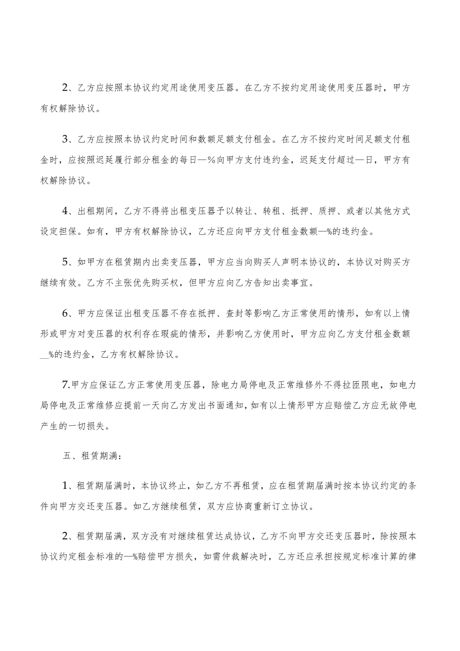 变压器租赁协议范本(3篇).docx_第3页
