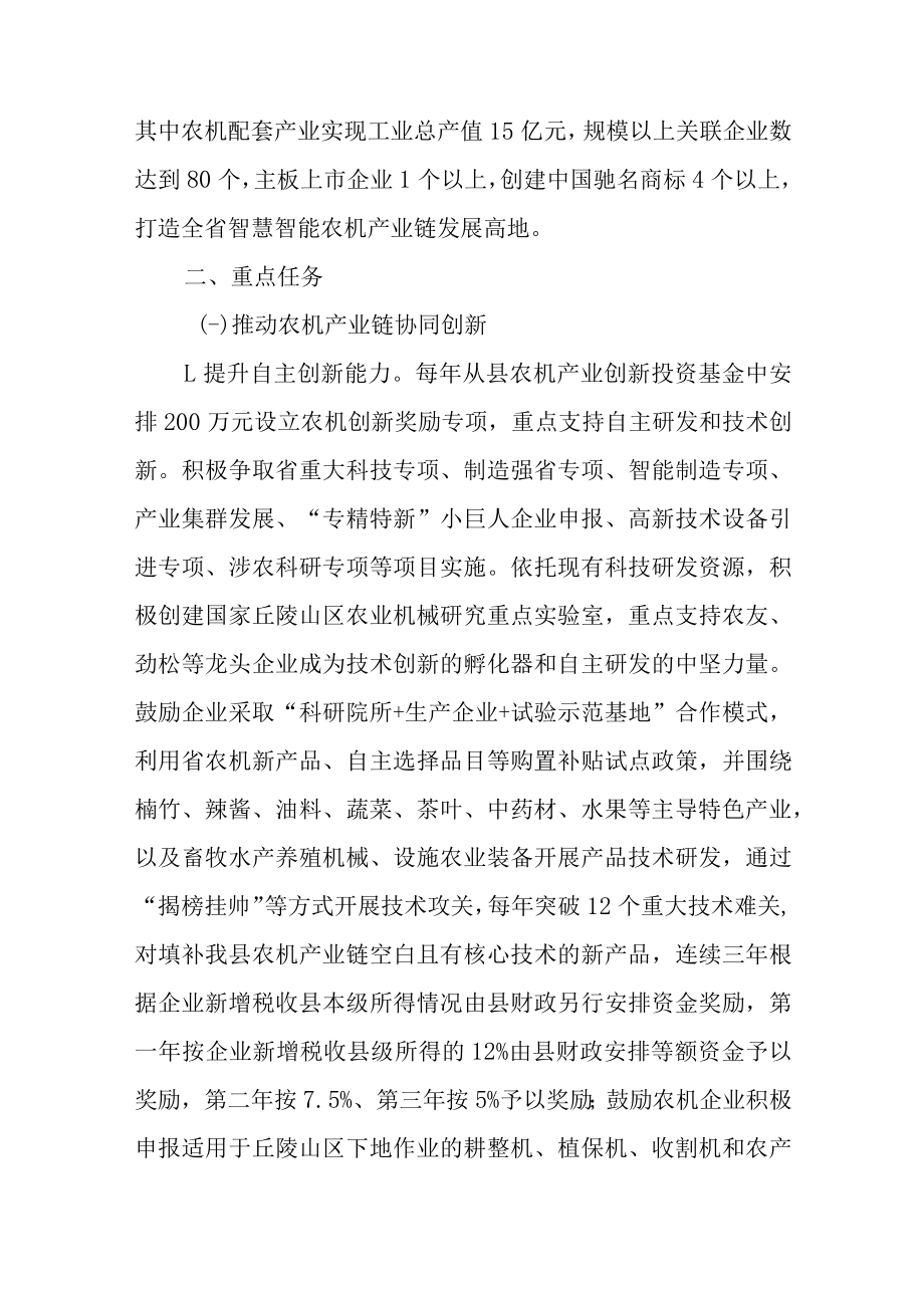 关于加快打造智慧智能农机产业链发展高地的实施意见.docx_第2页