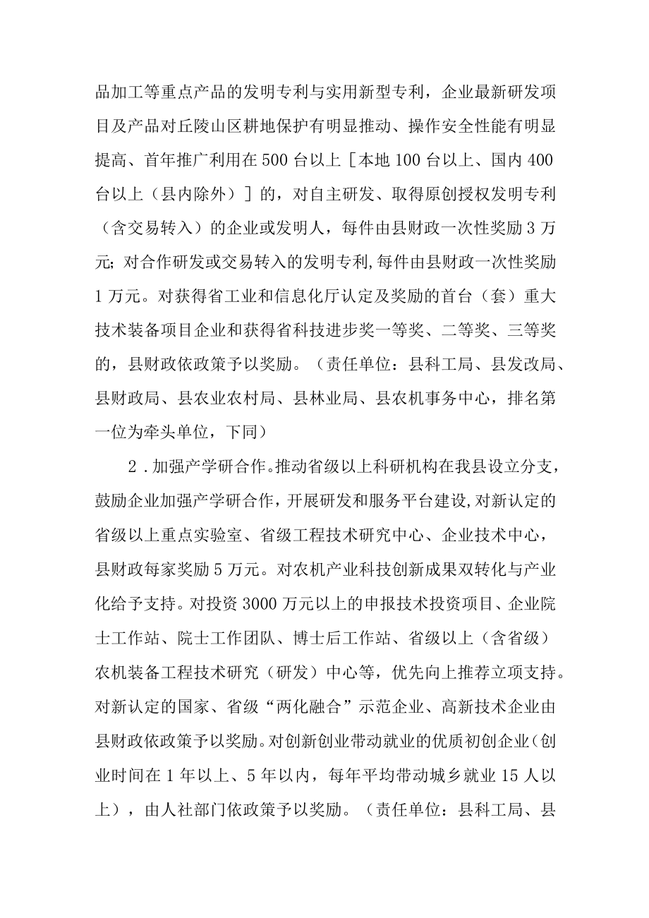 关于加快打造智慧智能农机产业链发展高地的实施意见.docx_第3页