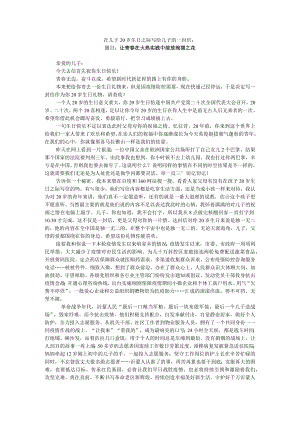 在儿子20岁生日之际写给儿子的一封信.docx