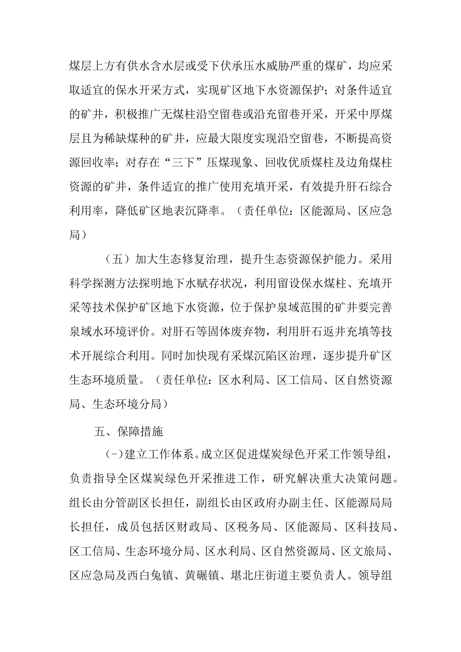 关于进一步促进煤炭绿色开采的实施意见.docx_第3页