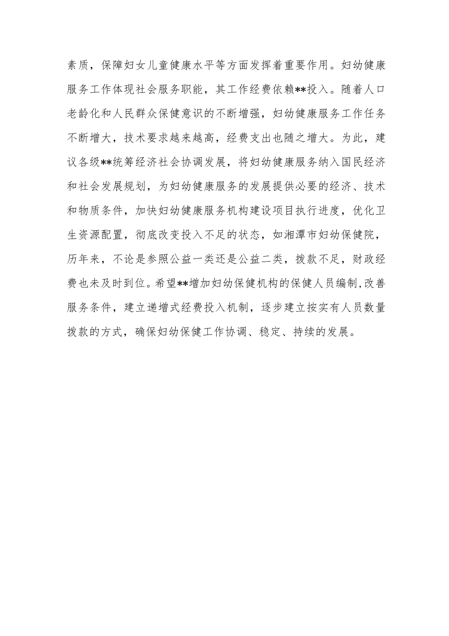 加强高危孕产妇保健工作的建议.docx_第3页