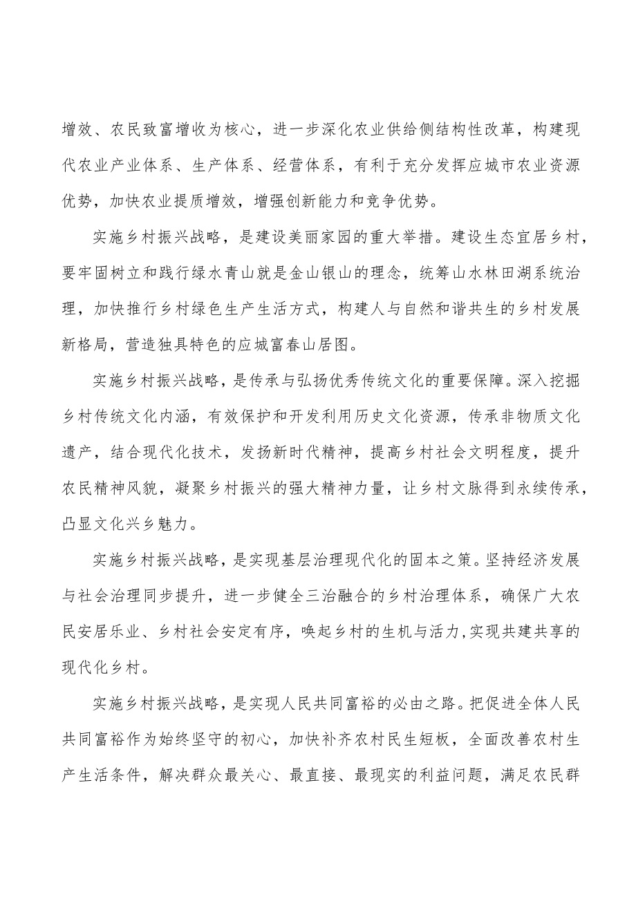 加快推进农业信息化水平行动计划.docx_第3页