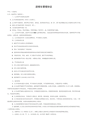 医院进修管理协议.docx