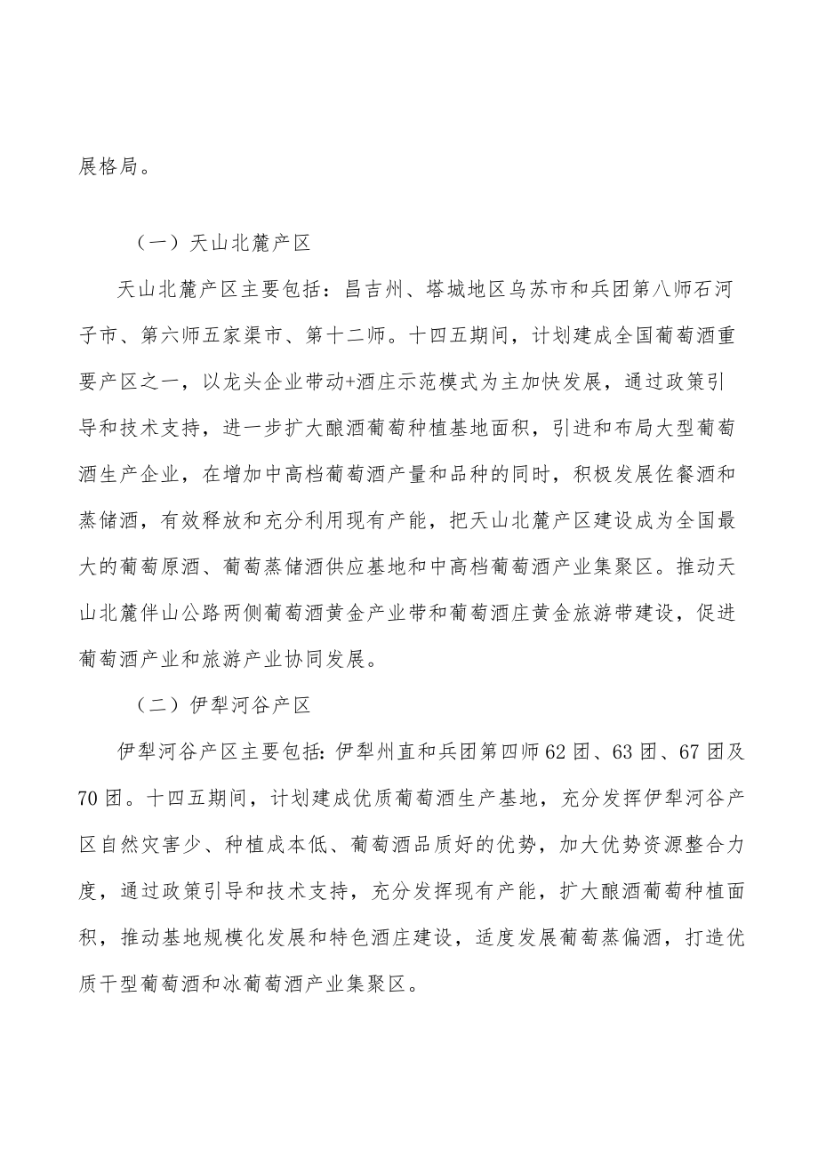 加快葡萄酒产业基地建设实施方案.docx_第2页