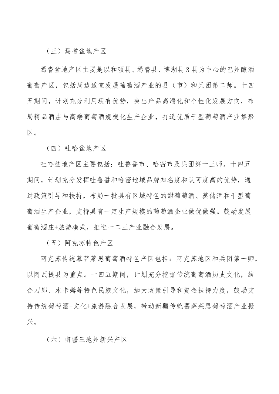 加快葡萄酒产业基地建设实施方案.docx_第3页