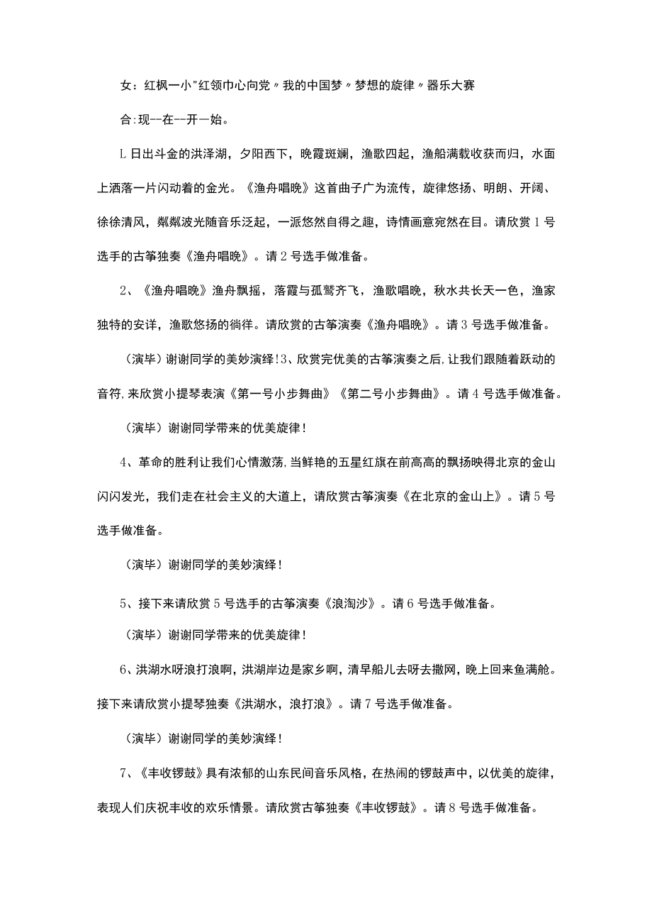 器乐大赛主持人串词.docx_第2页