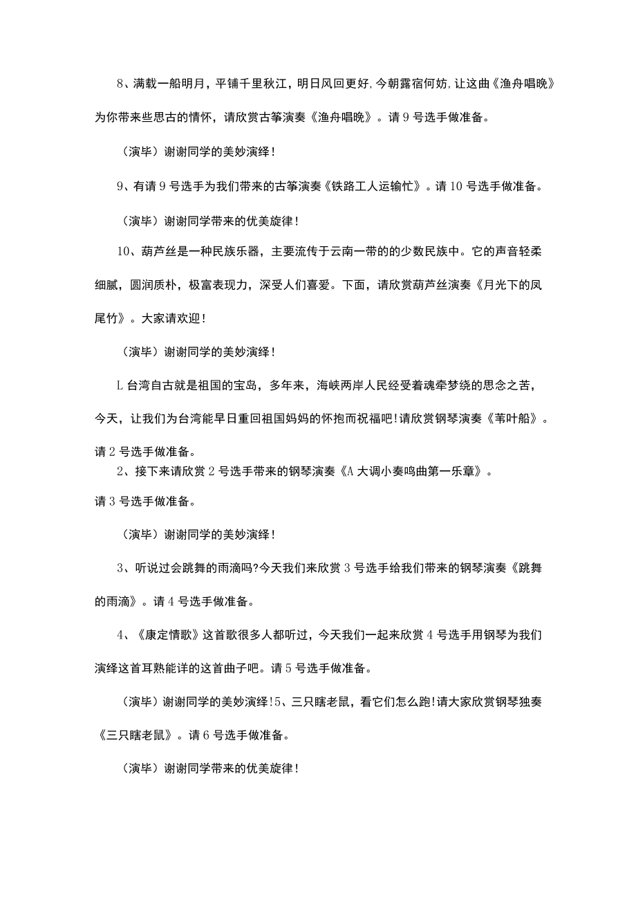 器乐大赛主持人串词.docx_第3页