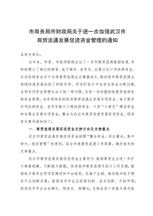 关于一季度全市商务经济运行情况的汇报.docx