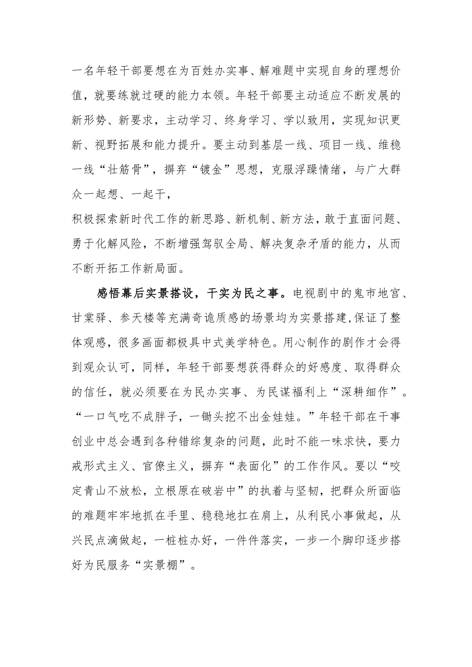 古装剧《唐朝诡事录》观后感.docx_第2页