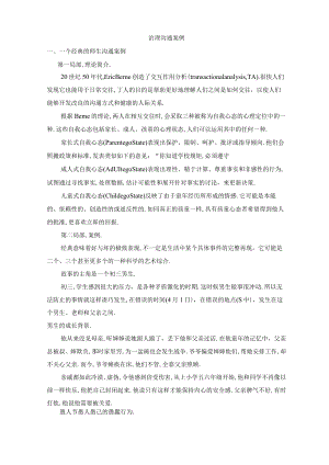 冲突与管理沟通案例.docx