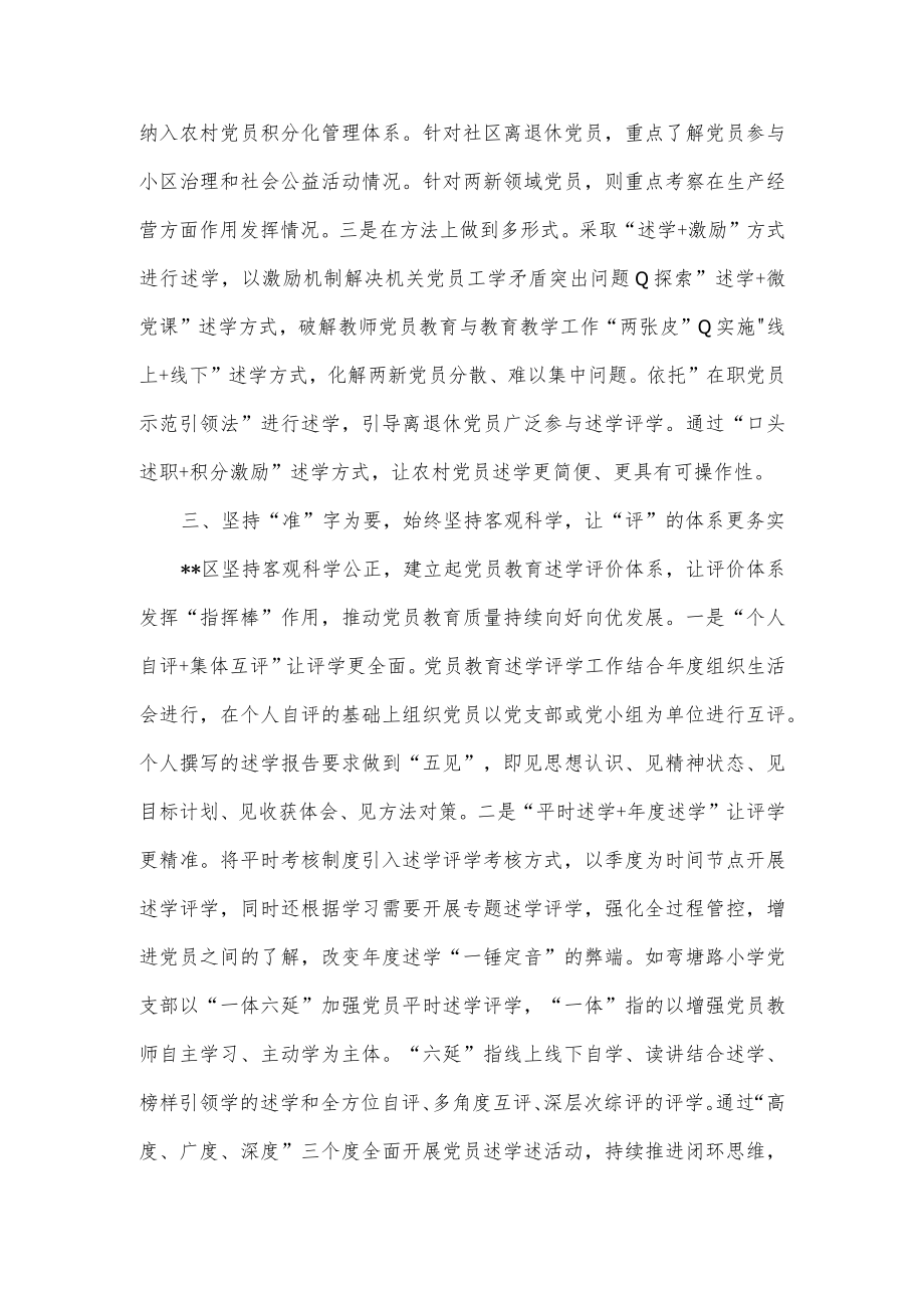 区开展党员教育述学评学工作总结.docx_第3页